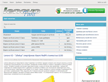 Tablet Screenshot of lenovofans.ru